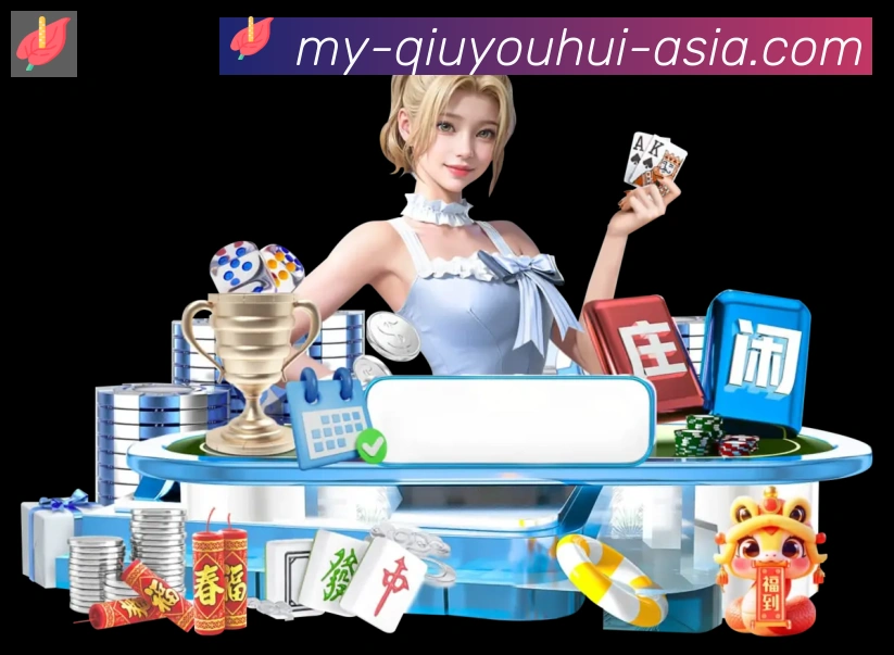 球友会体育平台生态图